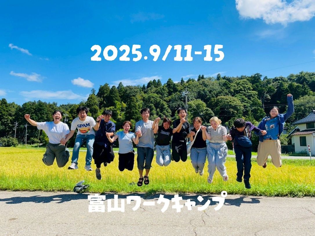 2025年9月富山キャンプ