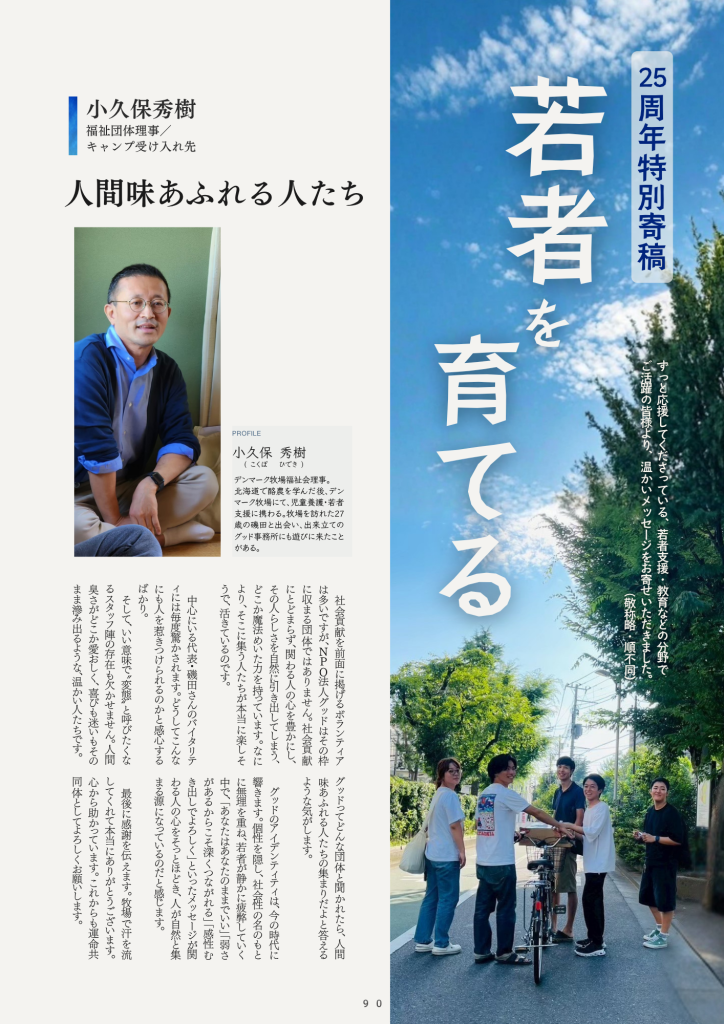 専門家たちによるグッドの解説