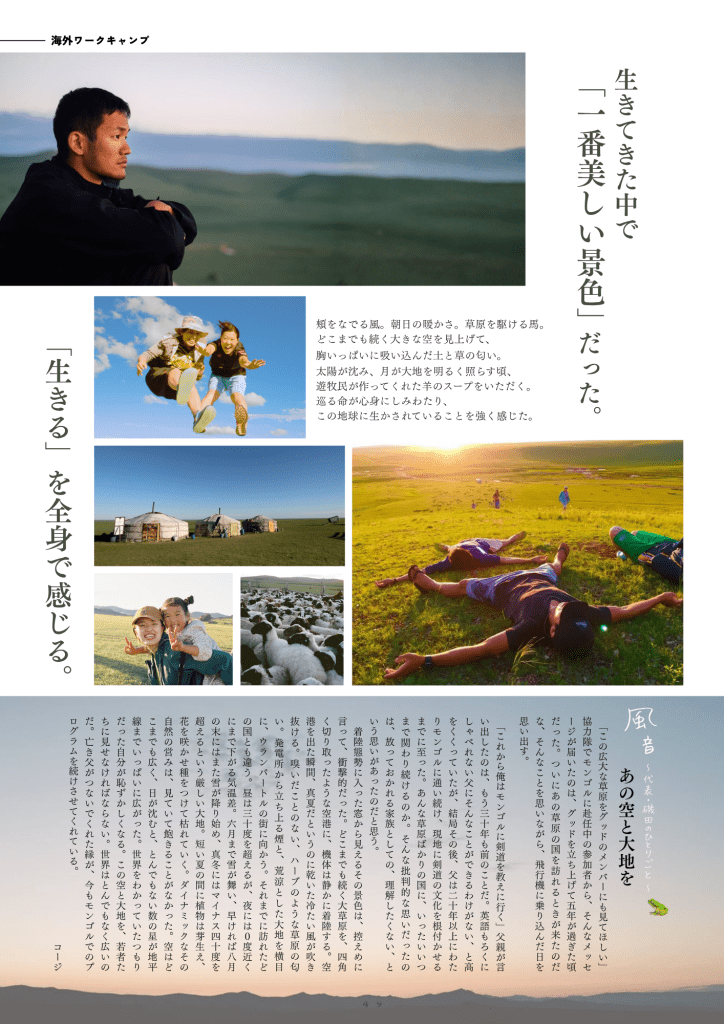 ワークキャンプ